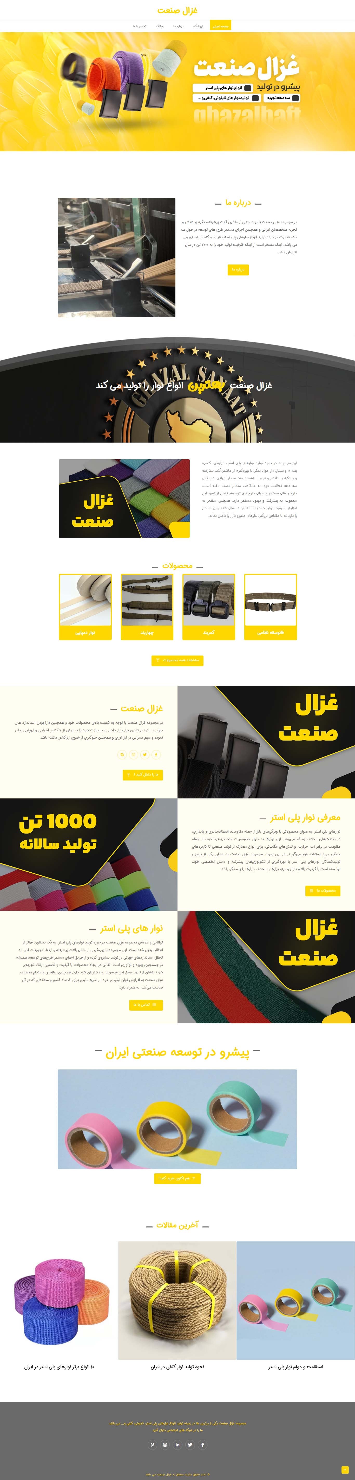 طراحی وب‌سایت غزال صنعت