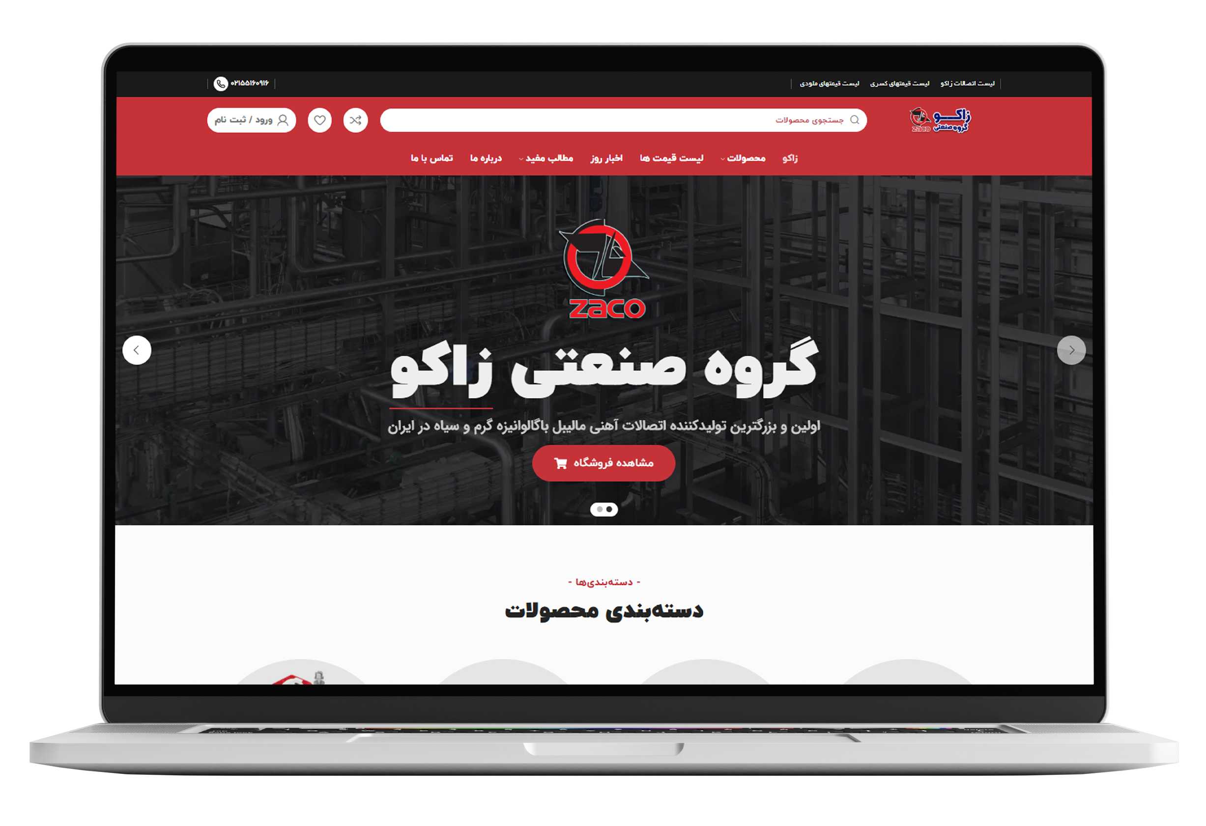 طراحی وب‌سایت گروه صنعتی زاکو