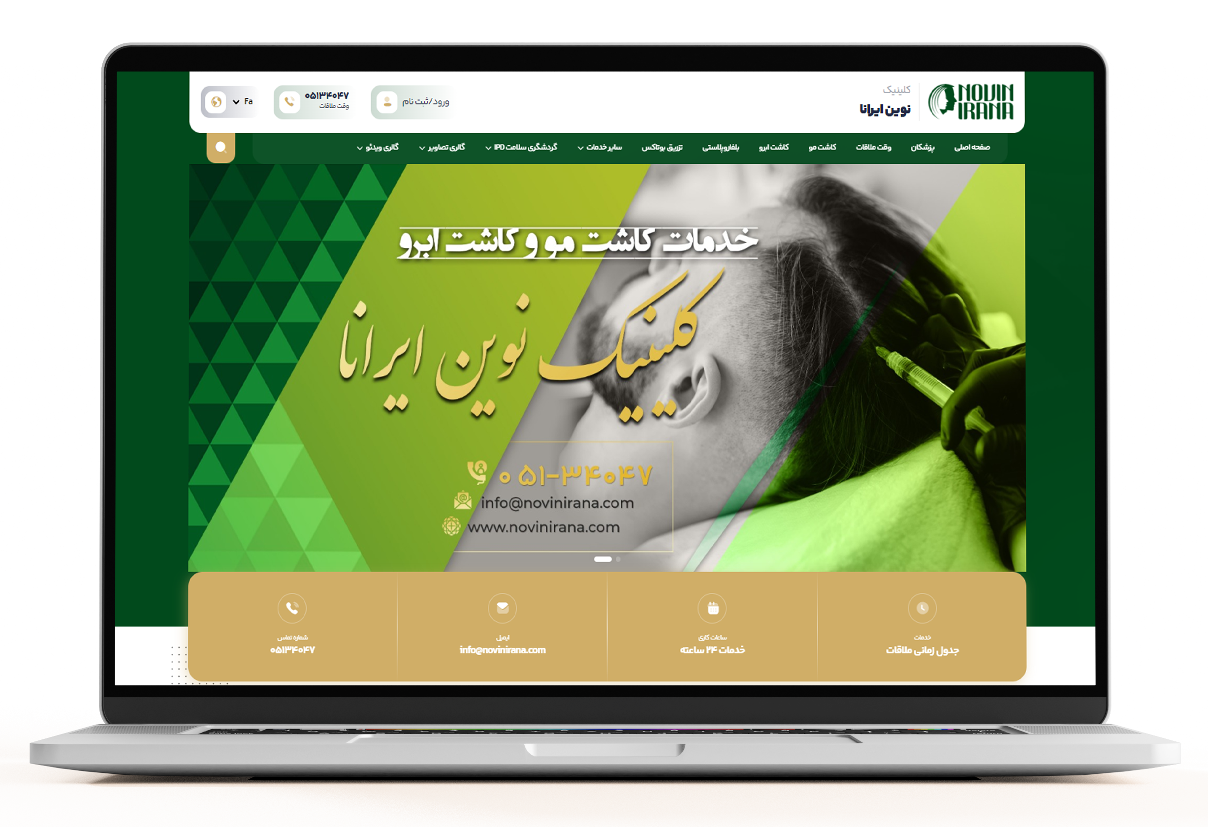 طراحی سایت کلینیک نوین ایرانا